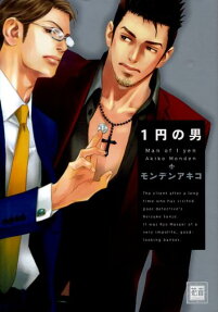 1-en no Otoko