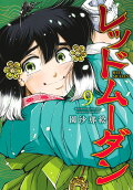 9권