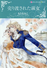 Captain Corcoran's Hoyden Bride