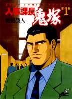 Jinjikachou Onizuka
