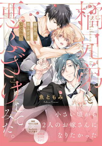 Trick Turned Into a Threesome With the Tachibana Brothers