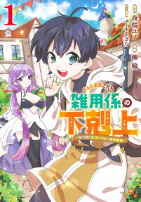 Guild Tsuihou Sareta Zatsuyougakari no Gekokujou: Chou Bannou na Seikatsu Skill de Sekai Saikyou