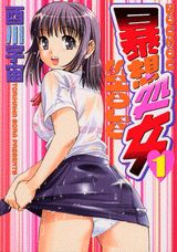 Bōsō Shōjo