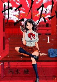 The Love and Creed of Sae Maki