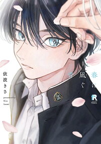 Blue Spring in Your Eyes