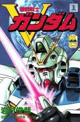 機動戦士Vガンダム