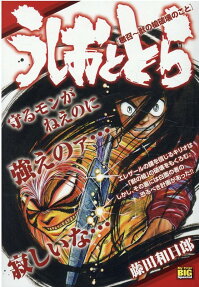 うしおととら : 檄召-獣の槍破壊のこと