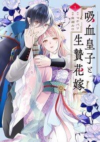 Kyuuketsu Ouji to Ikenie Hanayome