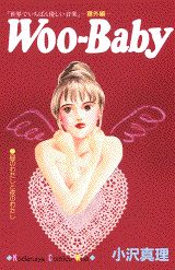 Woo-baby