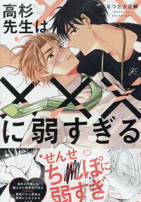 Takasugi-sensei wa XXX ni Yowa Sugiru