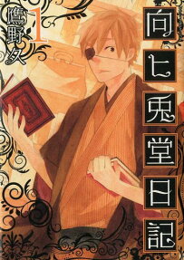 Mukai Usagidou Nikki