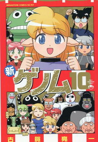 新ゲノム = New GENOME