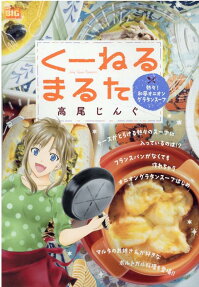 くーねるまるた : 熱々!和風オニオングラタンスープ
