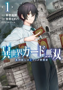 Invincible Card Summoner: A Demon-Slaying F Rank Adventurer