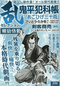 コミック乱セレクション精励恪勤
