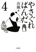 第4卷