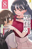 8권