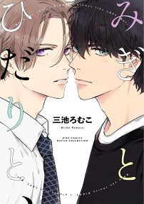 Migi to Hidarito,