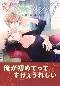 Micchaku Room Share