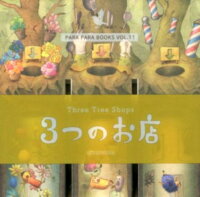 3つのお店 = Three Tree Shops