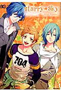 Starry★Sky -After Autumn- アンソロジー