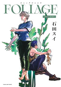 Jack Jeanne: FOLIAGE - Amber Onyx