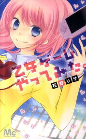 乙女ゲームやってみた。