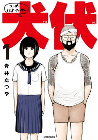 Super Bad Father Inubushi