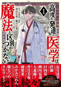 THE ISEKAI DOCTOR: Any sufficiently advanced medical science is indistinguishable from magic.