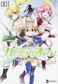 Sword Art Online: Girls' Ops