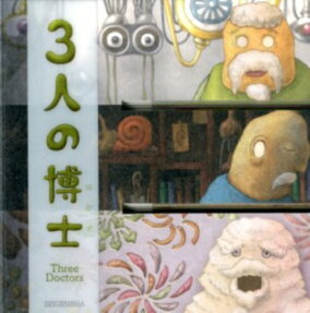3人の博士 = Three Doctors