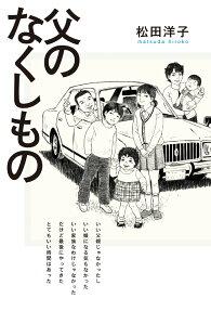 Chichi no Nakushimono