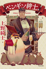 Penguin Gentlemen