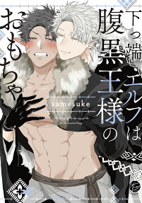 The Lowly Elf Is the Blackhearted King’s Plaything