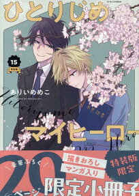 Hitorijime my hero