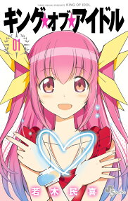 King of Idol