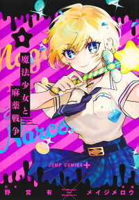 Magical Girl and Narco Wars