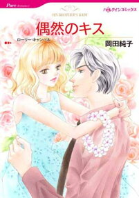 偶然のキス