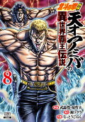 Vol. 8