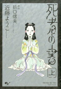 Shisha no Sho
