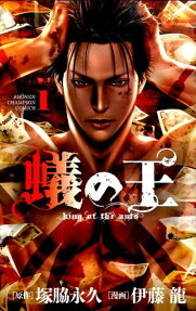 King of the Ants