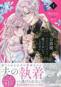 Koushaku-sama, Akusai no Watashi wa Mou Houtteoite Kudasai