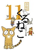 第11卷