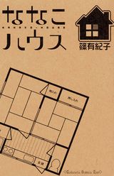 Nanako House
