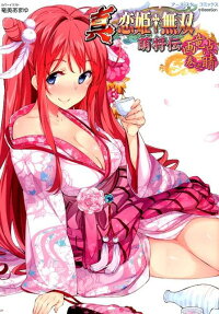 真・恋姫・無双 萌将伝 画竜点睛之巻