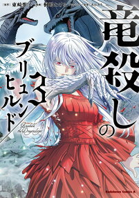 Brunhild the Dragonslayer