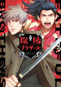 陰陽ブラザーズ