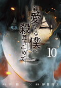 Vol. 10