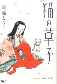 Neko no Soushi