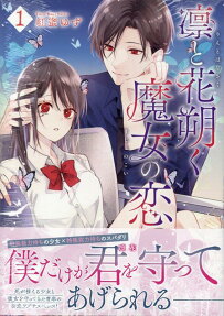 Rin to Hana Saku Majo no Koi